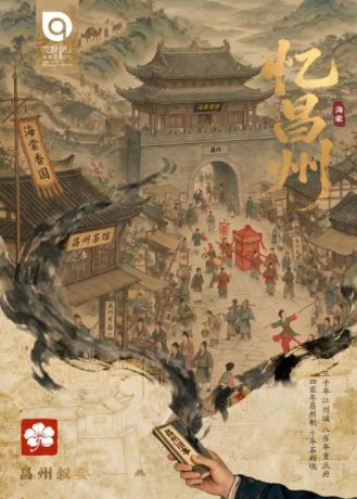 民俗风情杂技秀《忆昌州》上海站