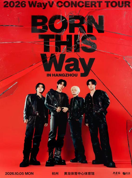 2026威神V演唱会[BORN THIS Way] 杭州站