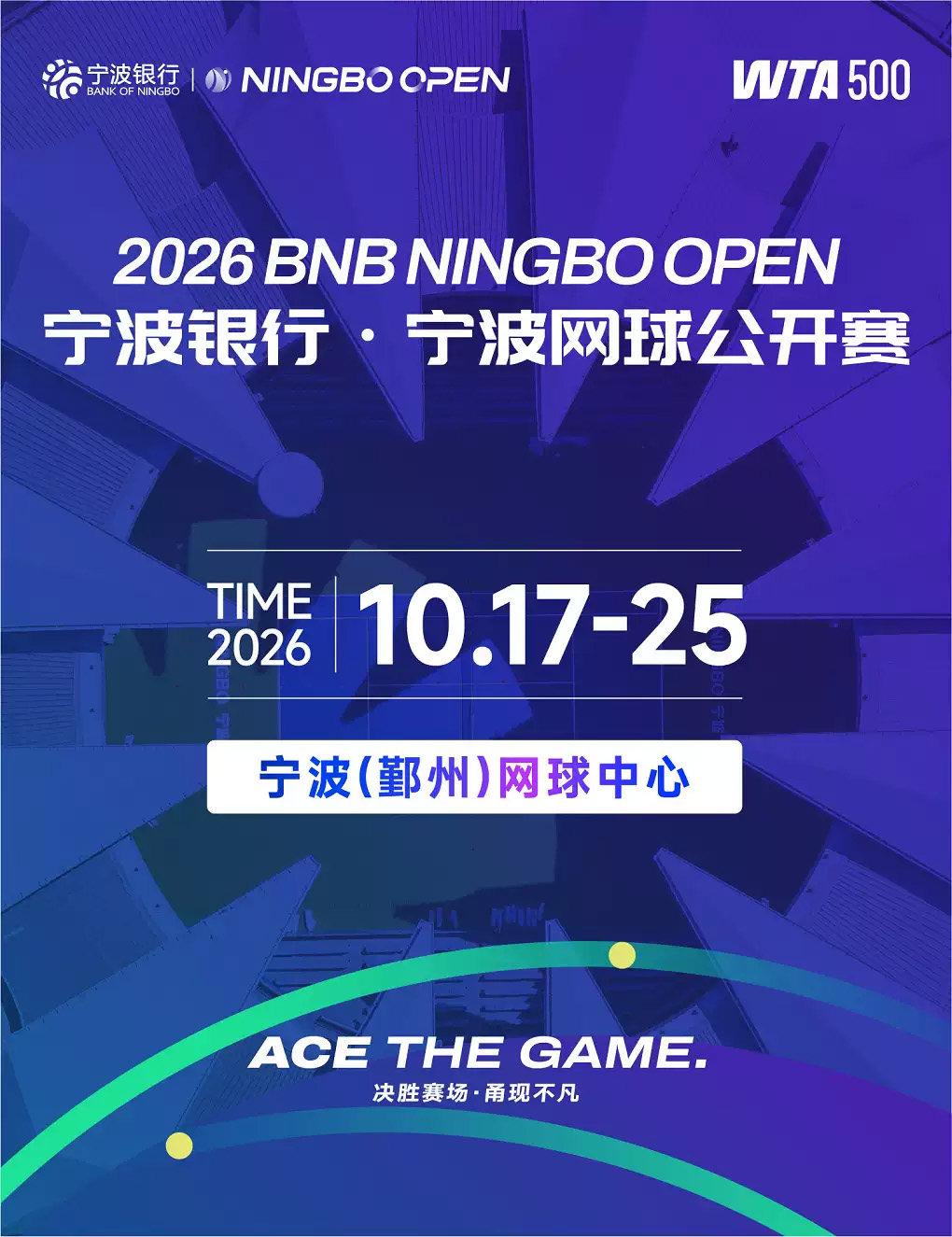 2026宁波银行&middot;宁波网球公开赛