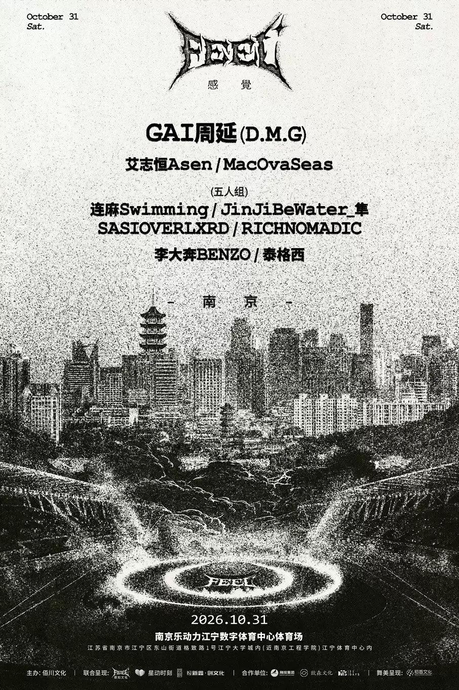 FEEL南京站