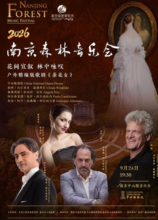 歌剧《茶花女》 2026南京森林音会