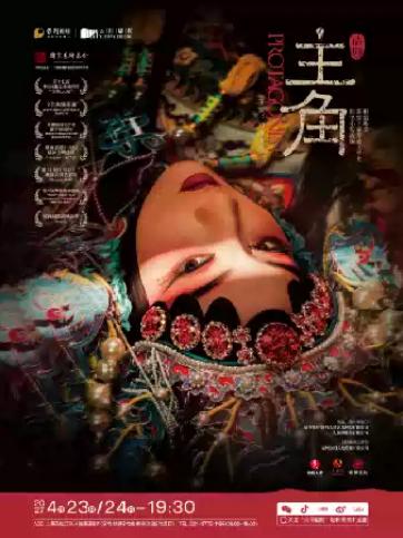 陕西人艺&ldquo;茅奖系列&rdquo;话剧《主角》上海站