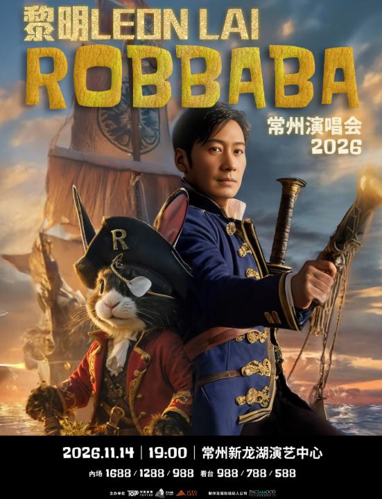 黎明ROBBABA演唱会2026 - 常州站