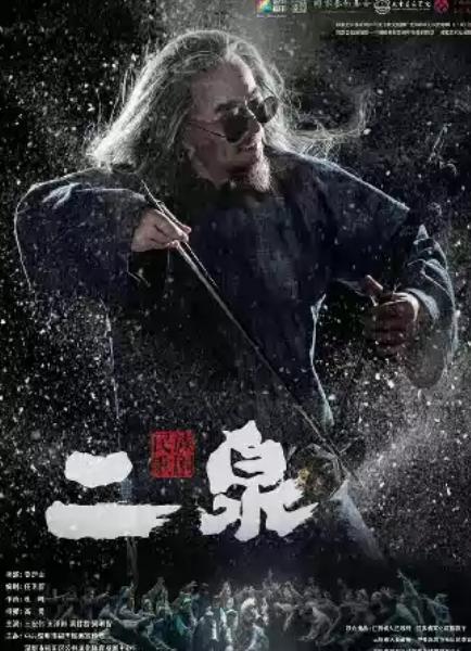 民族歌剧《二泉》深圳站