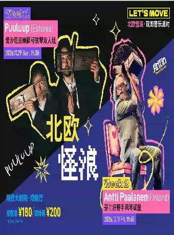 LET'S MOVE北欧怪浪双周音乐派对西安站