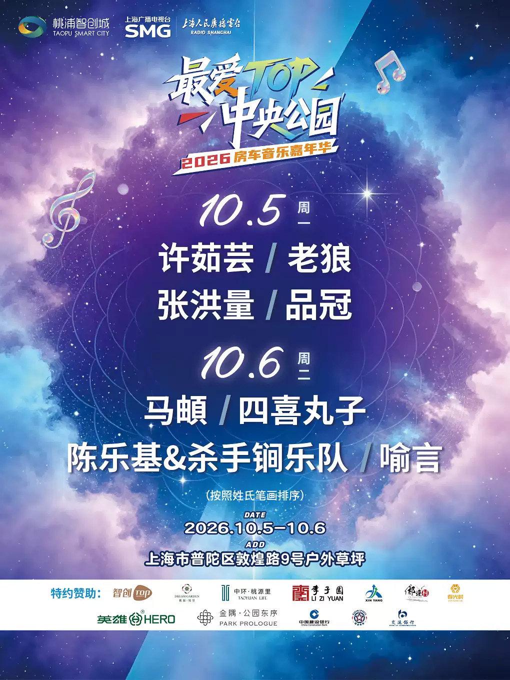 最爱Top&middot;中央公园房车音乐嘉年华
