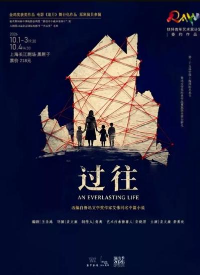 话剧《过往》上海站