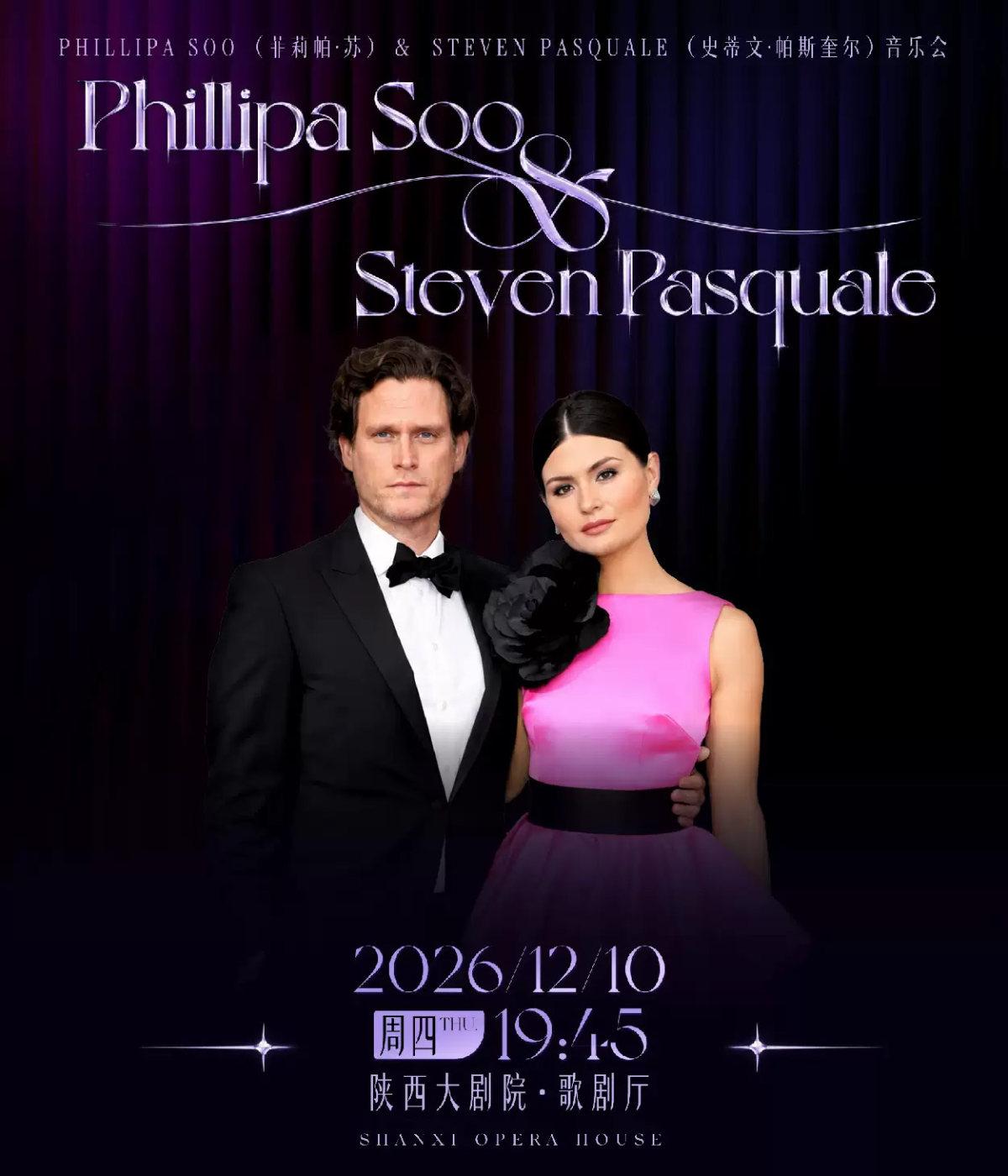 Phillipa Soo 音乐会西安站