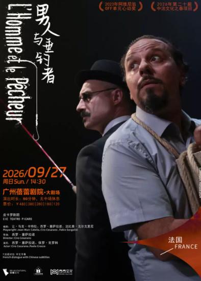 法语原版话剧《男人与垂钓者》广州站