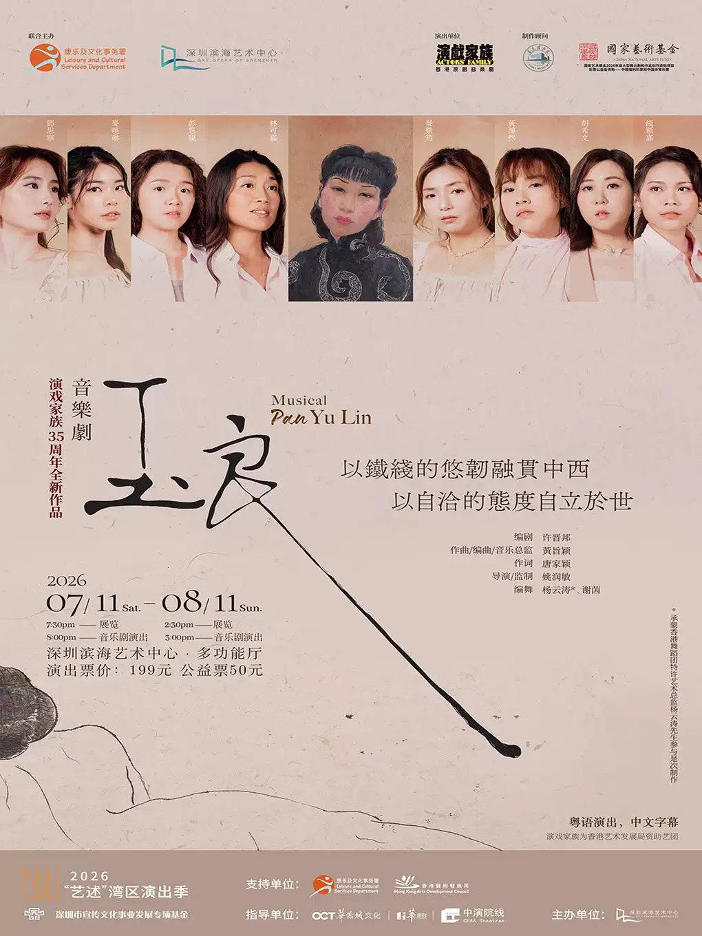 香港演戏家族音乐剧《玉良》深圳站