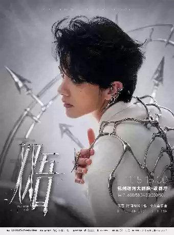 双吾2026&middot;毛二个人音乐会杭州站