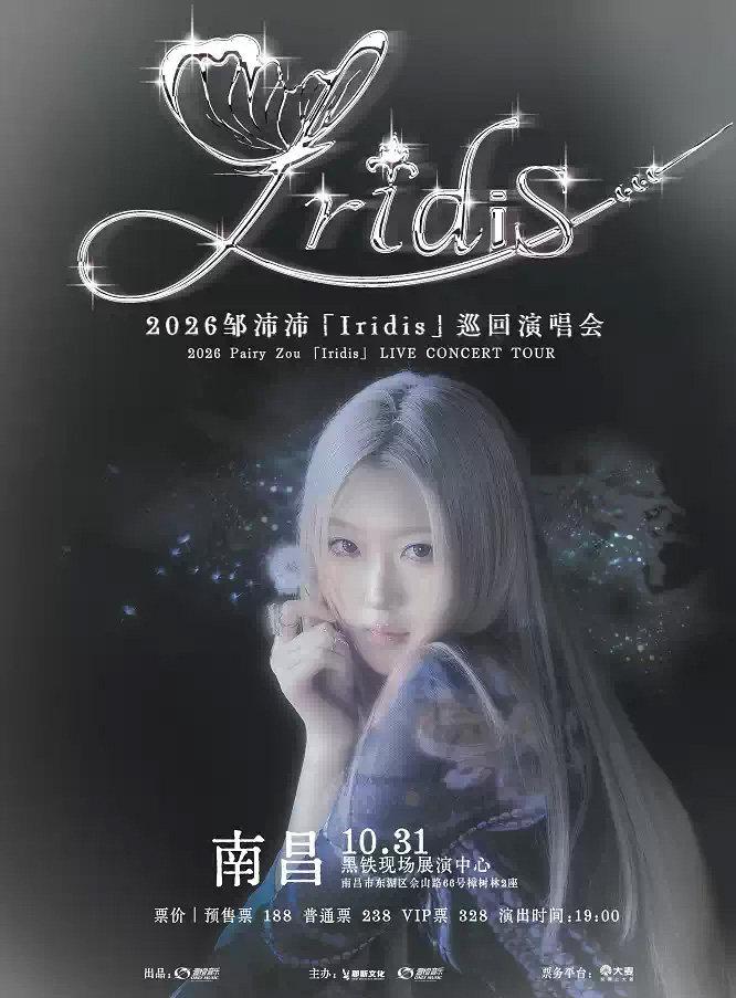 2026邹沛沛「Iridis」巡回演唱会