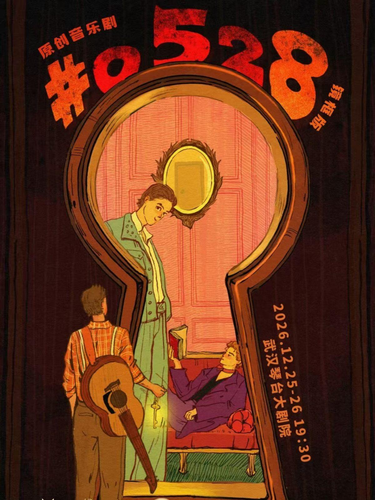 《#0528》镜框版（武汉站）