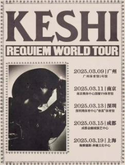 [南京][超低价拼团/强实名]keshi 2025 Tour 南京站