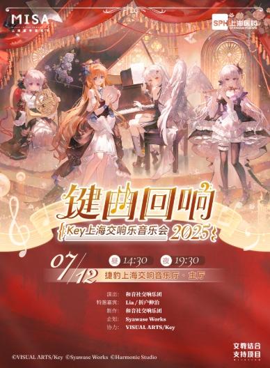 键曲回响音乐会上海站