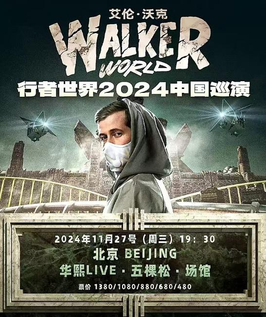 [北京][超低价拼团/强实名/条件退]Alan Walker2024《Walkerworld行者世界》巡演