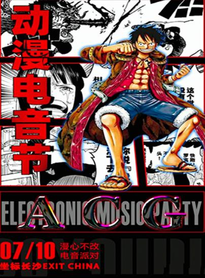 【长沙站】魔方全国巡回高校电音节&middot;长沙站 LVH