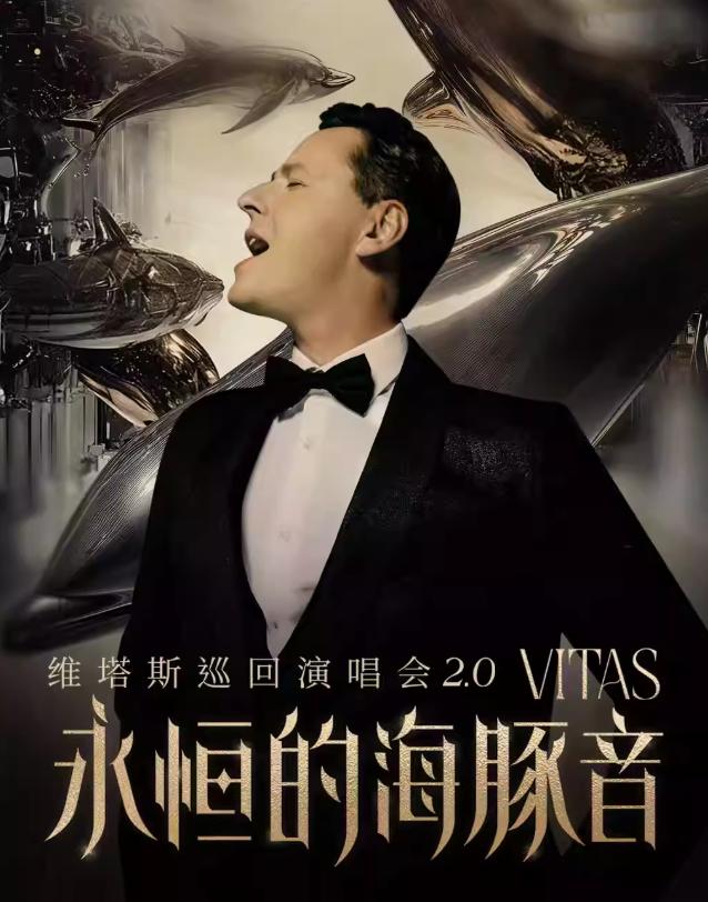 VITAS维塔斯巡回演唱会重庆站
