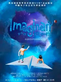 《Imaginary 我和我》上海站