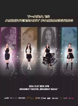 [中国澳门] 韩国女团：T-ARA 出道15周年粉丝见面会2024