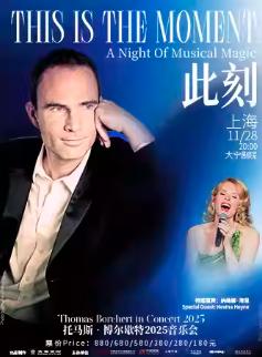 《此刻》上海站