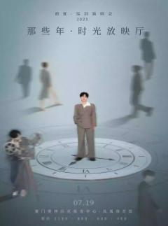 [抢先购价保/条件退]胡夏演唱会厦门站