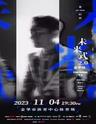 【金华】【不退不换】 「张信哲」《未来式 2.0》2023世界巡回演唱会