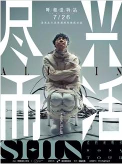 [强实名/条件退]苏见信演唱会呼和浩特站