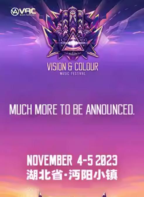 【仙桃】【不退不换】2023VAC电音节