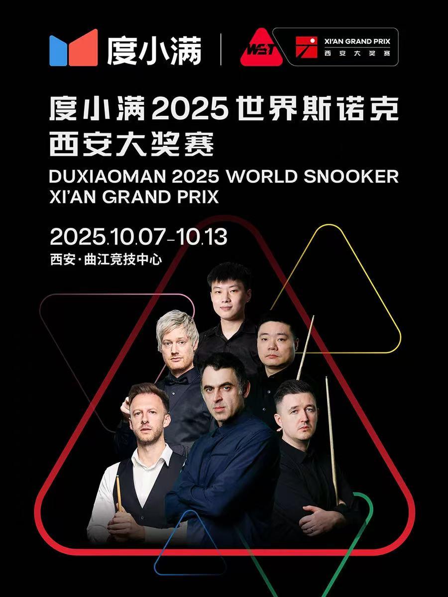 [强实名]世界斯诺克大赛西安站