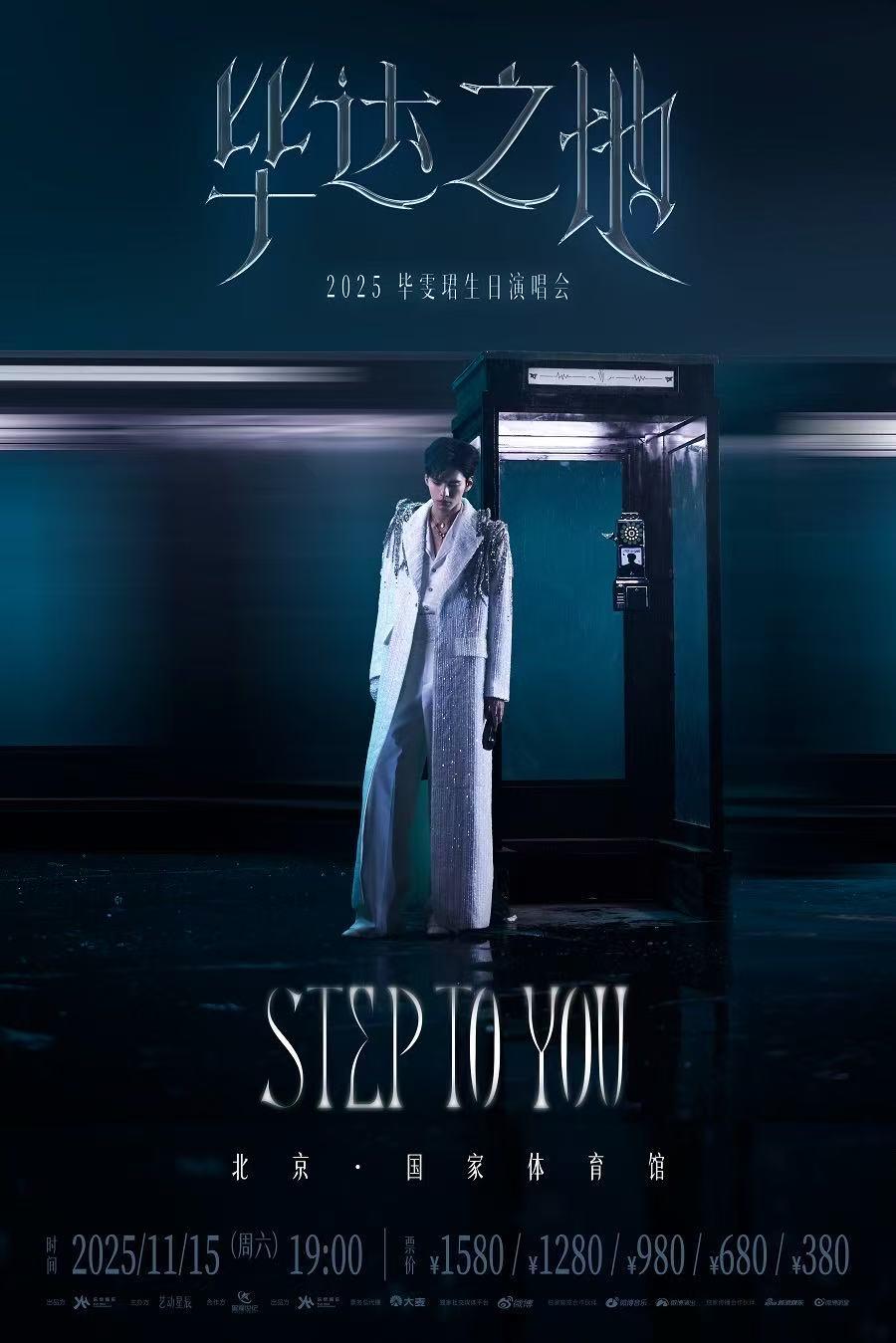 [买贵无忧]毕雯珺生日演唱会北京站