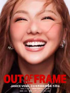 [抢先购价保]卫兰演唱会东莞站