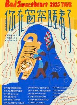 Bad Sweetheart巡演厦门站