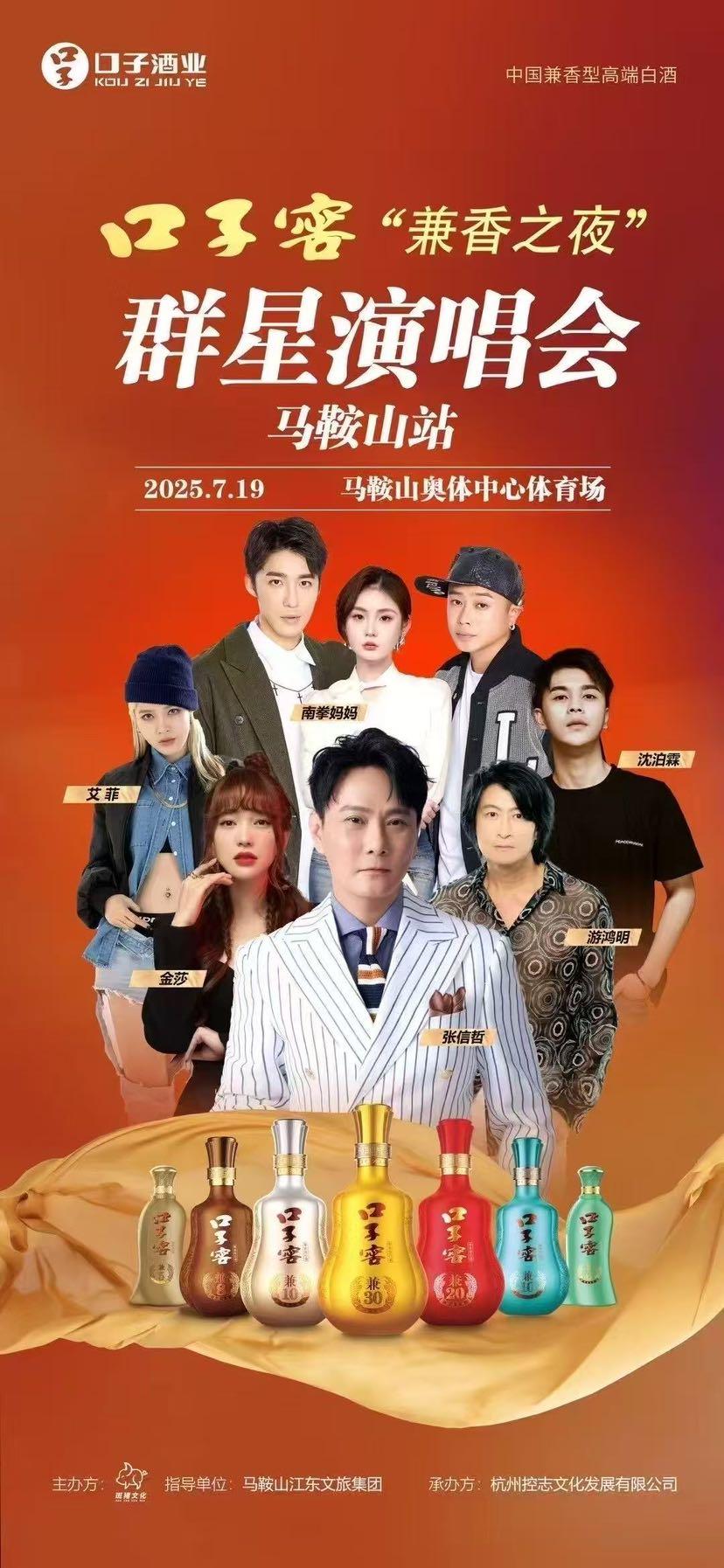 口子窖“兼香之夜”群星演唱会