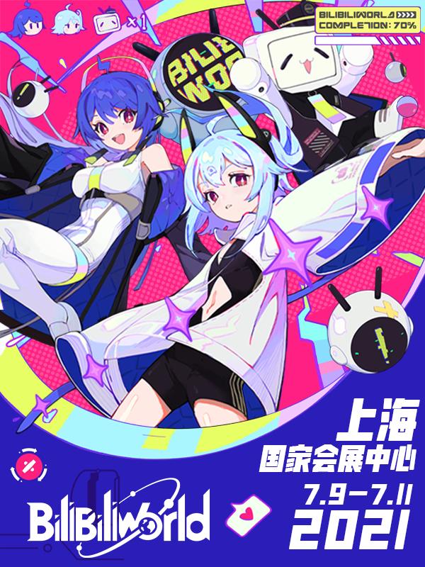 上海实名制bilibiliworld2021不可转让不可退