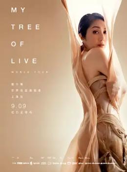 【上海站】【强实名代拍】「杨千嬅」MY TREE OF LIVE世界巡回演唱会
