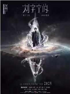 [强实名/条件退]刘宇宁巡演深圳站