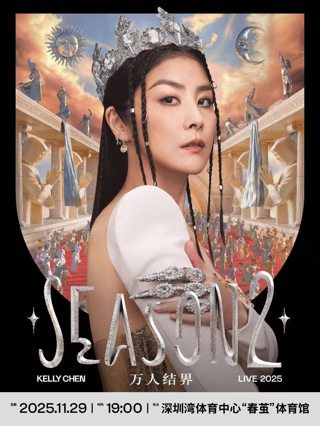 [买贵无忧]陈慧琳演唱会深圳站