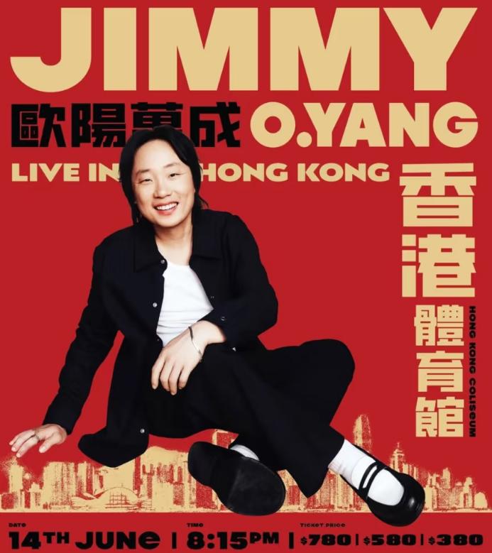 欧阳万成红馆栋笃笑