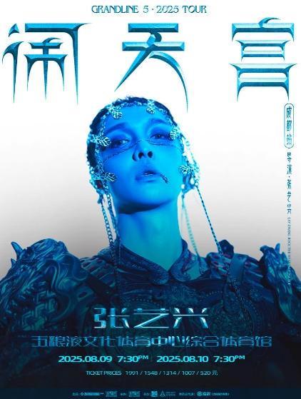 [拼团]张艺兴2025巡演成都站
