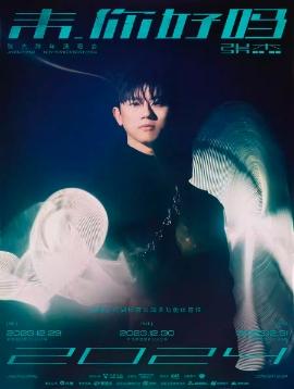 【成都】【强实名代拍】张杰「未·你好吗2024」跨年演唱会