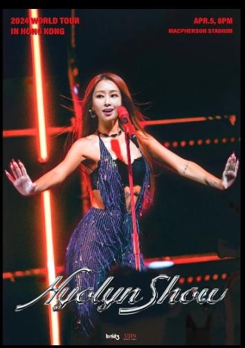 韩国女歌手：孝琳2024演唱会--香港
