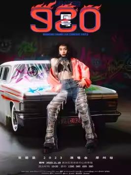 【郑州】强实名「张碧晨」2023演唱会《尾号920》 不可转让不可退