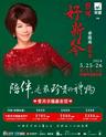【中国香港】AXA安盛呈献蔡琴「好新琴」香港演唱会