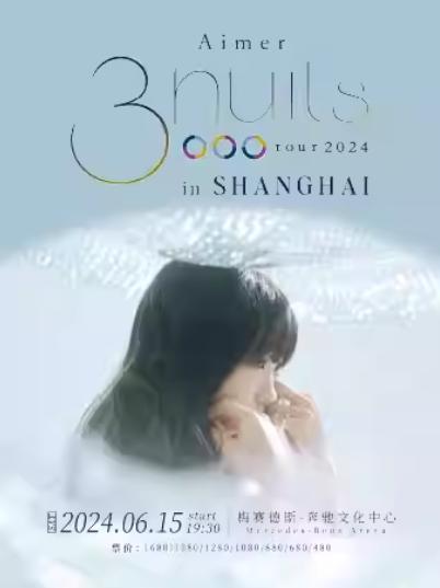 【上海】【强实名】「Aimer 3 nuits tour 2024」in Shanghai