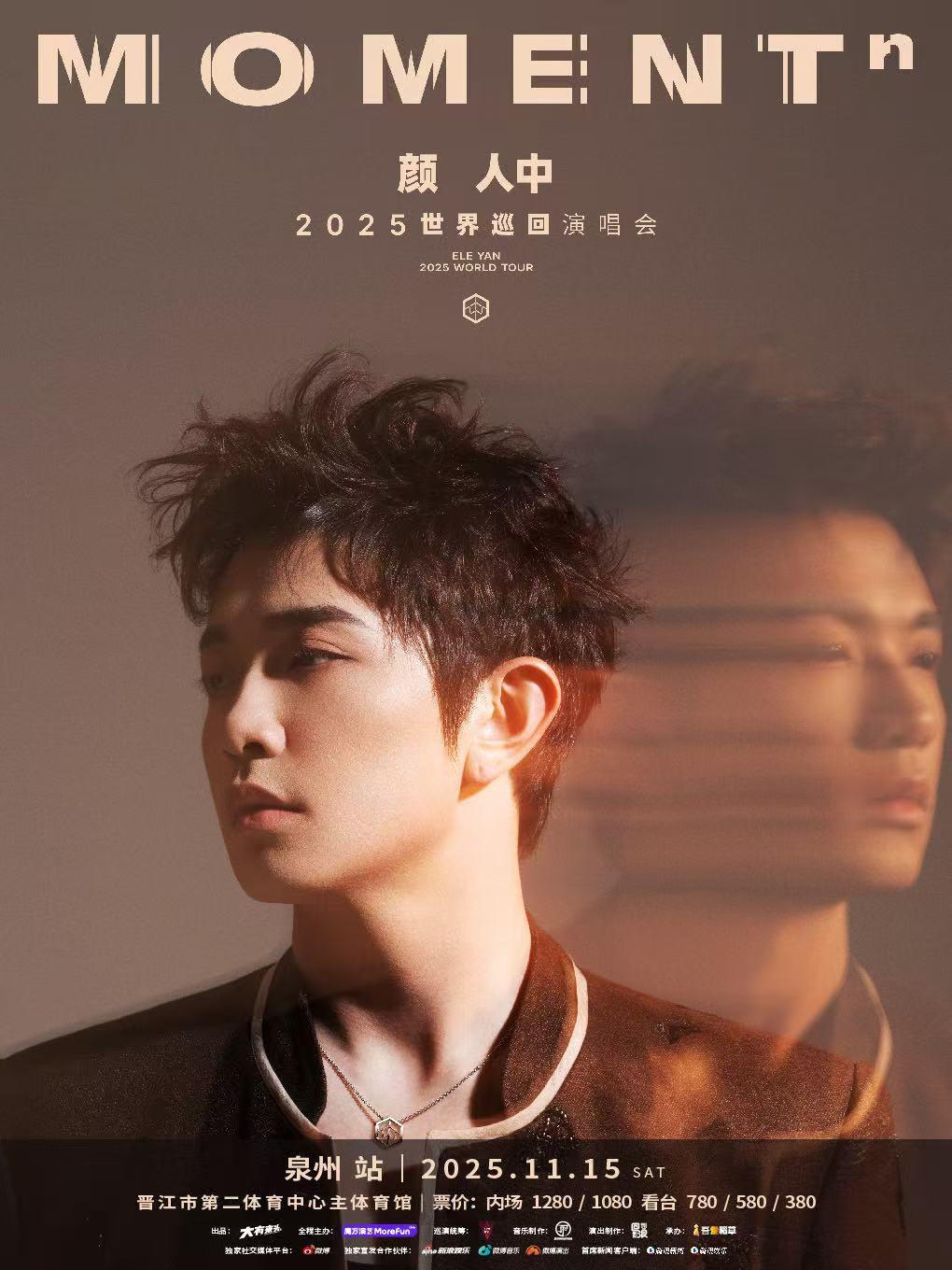 [抢先购价保]颜人中演唱会泉州站