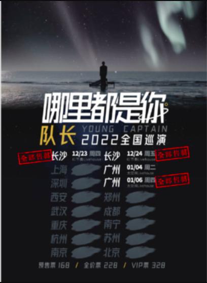 【上海】「队长 YoungCaptain」 《哪里都是你》2022巡演