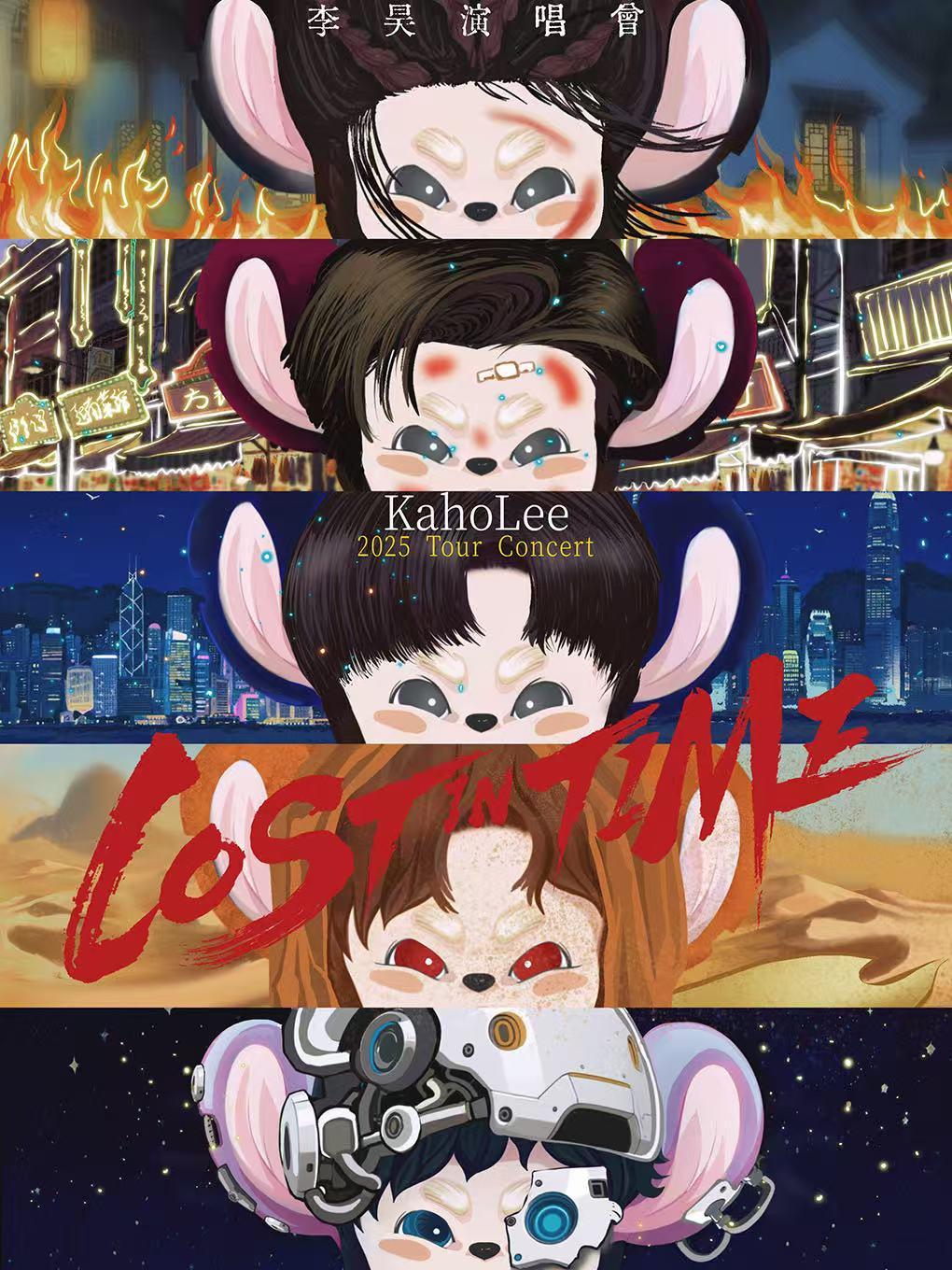 李昊巡回演唱会上海站