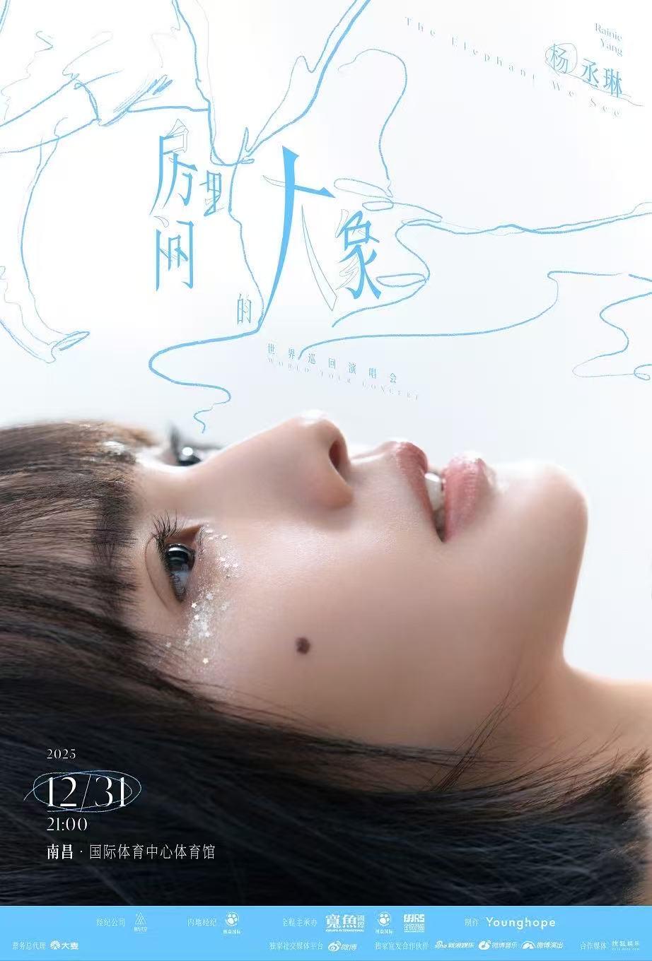 [抢先购]杨丞琳巡演南昌站