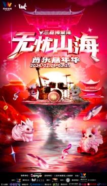 【三亚】强实名 「王力宏/许巍/凤凰传奇/潘玮柏」无忧山海音乐嘉年华 不可转让不可退